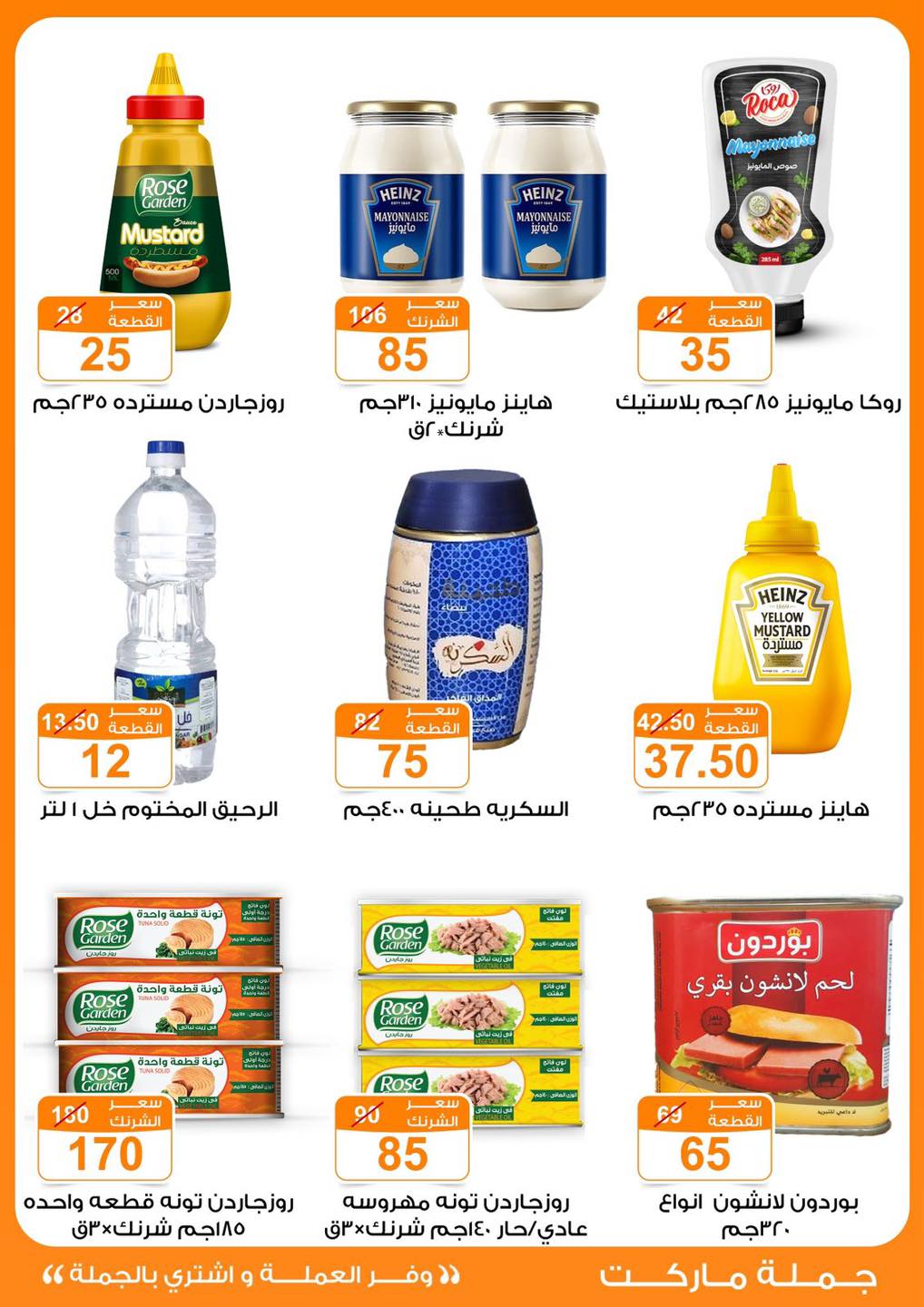 fathalla offers from 10oct to 26oct 2024 عروض فتح الله من 10 أكتوبر حتى 26 أكتوبر 2024 صفحة رقم 20